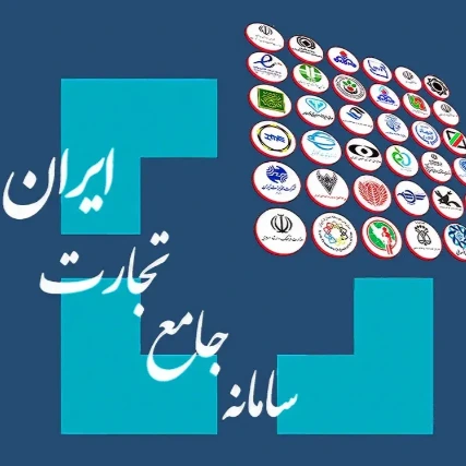 آموزش سامانه جامع تجارت داخلی